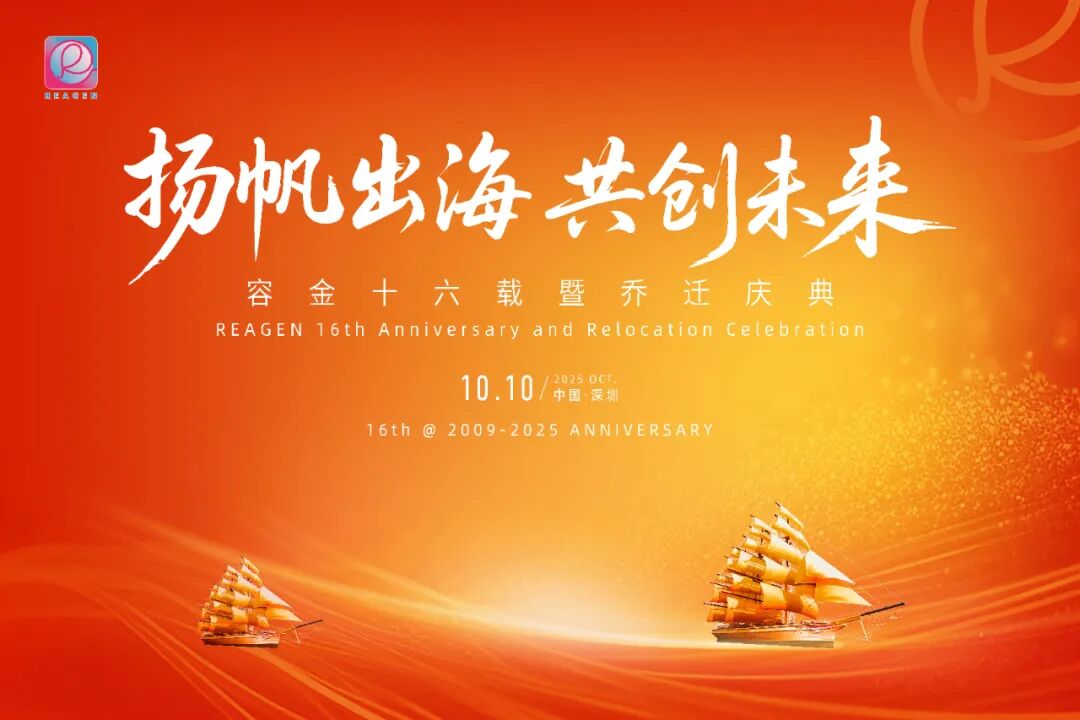 扬帆出海，共创未来 | 深圳333体育官网乔迁盛典圆满礼成 ！