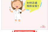 2024年世界艾滋病日丨社会共治，终结艾滋，共享健康
